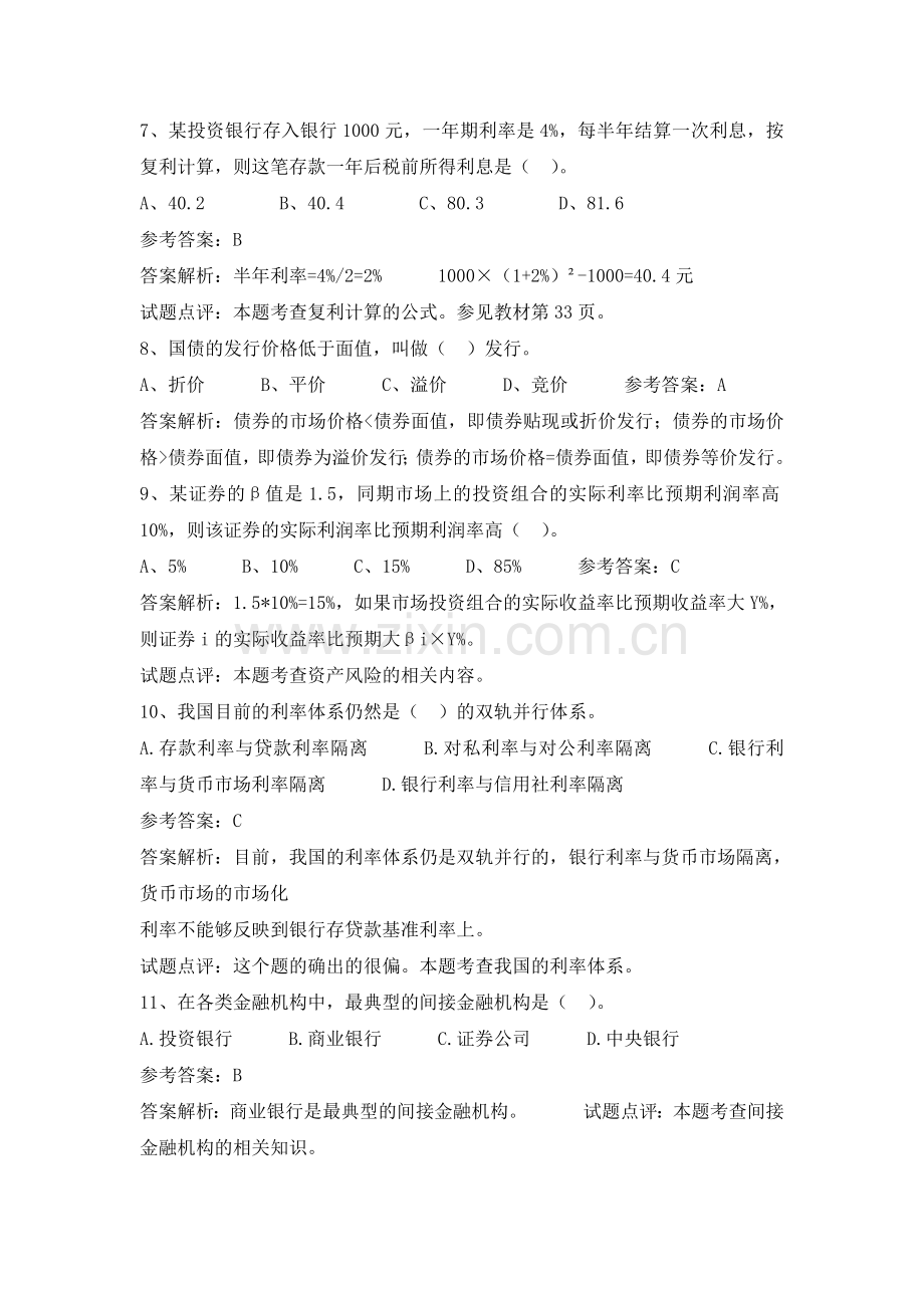 上海浦东发展银行校园招聘考试笔试复习资料.doc_第2页