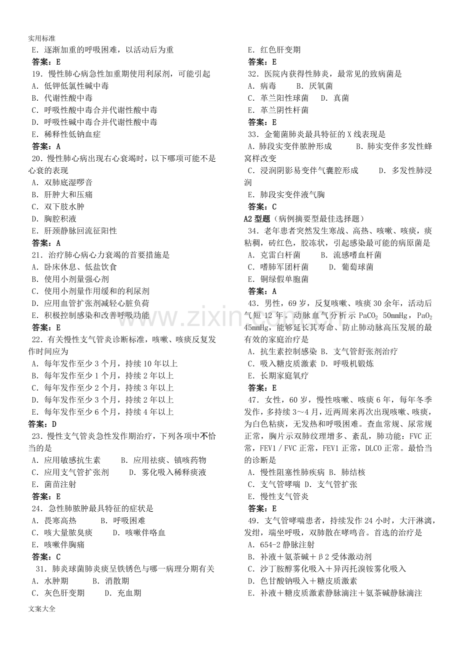 内科选择题库大全-修改版.doc_第2页