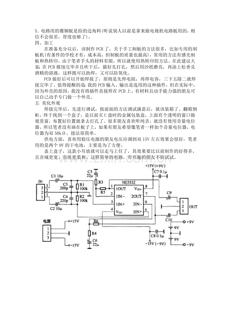 NE5532经典电路图.doc_第2页