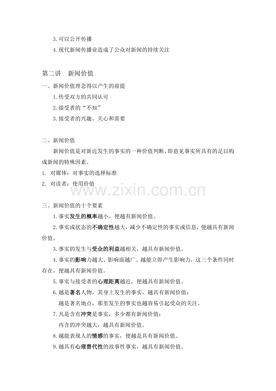 《新闻理论十讲》综合其他新闻理论的笔记.doc_第2页