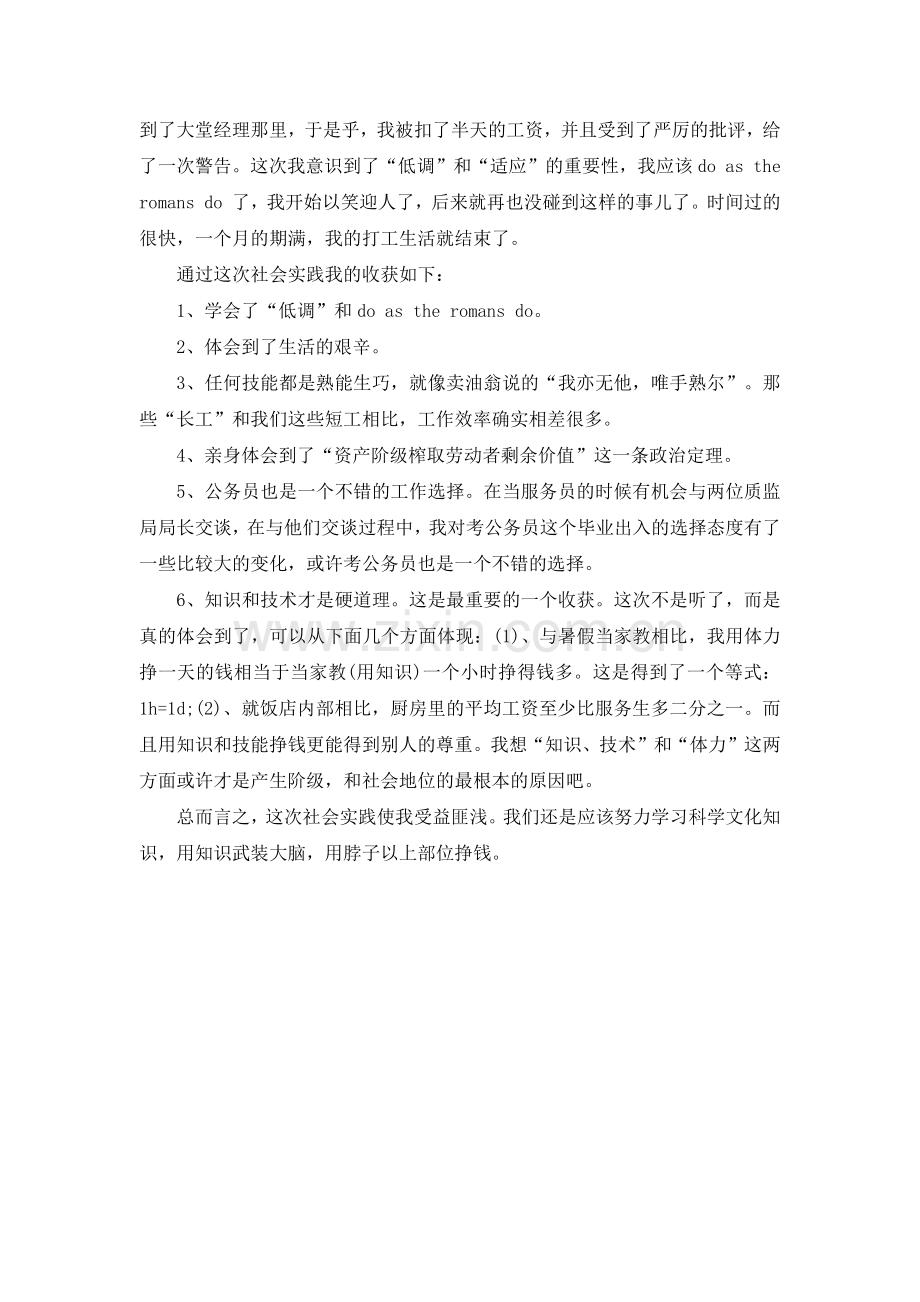 寒假饭店打工实习报告范文.doc_第2页