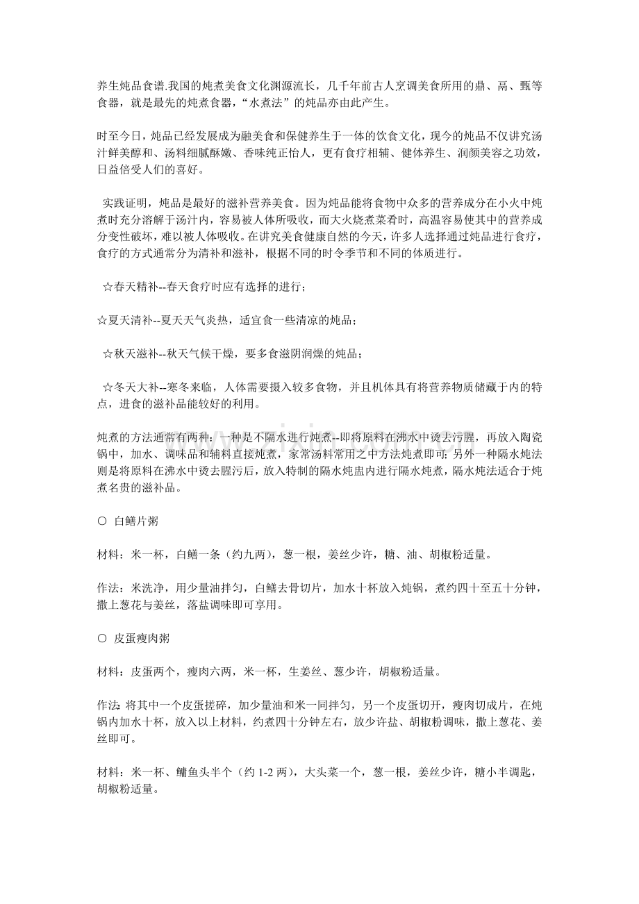 养生炖品电炖隔水炖煲汤清炖美食菜谱食谱大全.doc_第1页