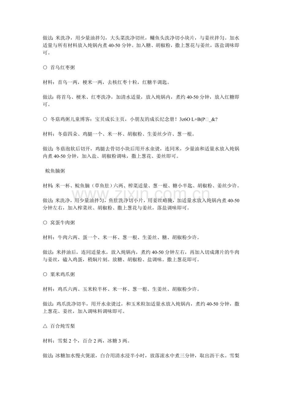 养生炖品电炖隔水炖煲汤清炖美食菜谱食谱大全.doc_第2页