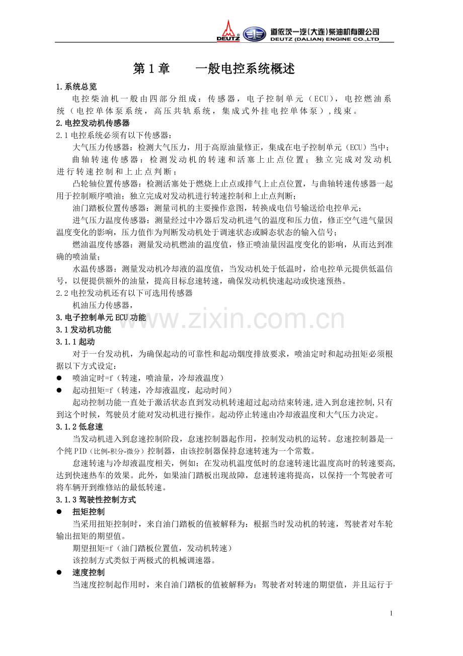 DDE公司电控系统说明手册.doc_第1页