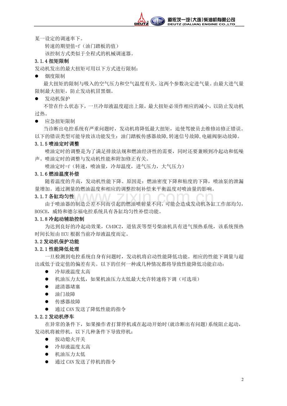 DDE公司电控系统说明手册.doc_第2页