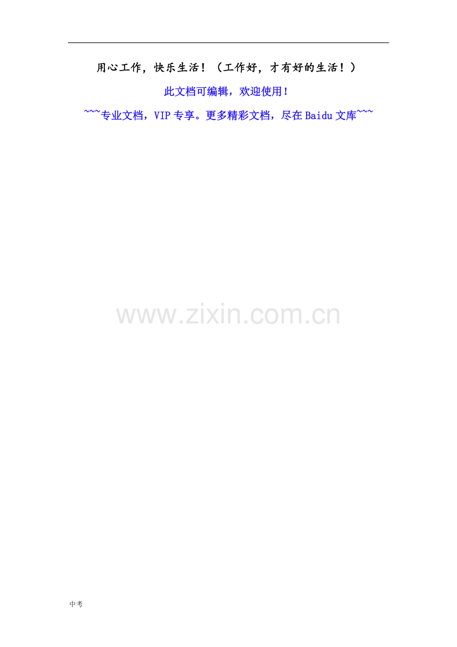 广东省广州市中考语文总复习：写作第五章高效得分技巧适合素材.doc_第2页
