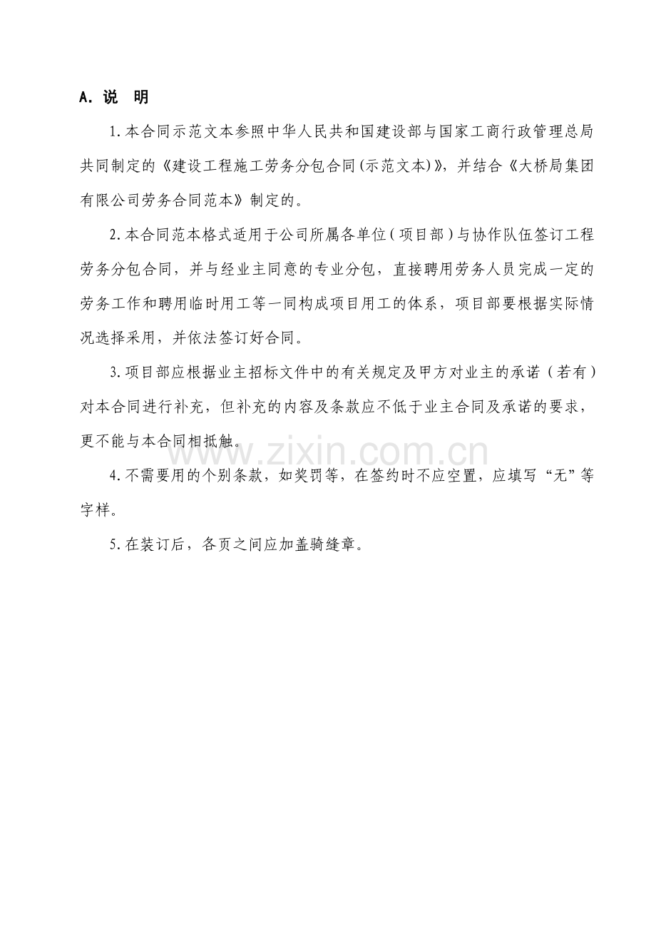 三-公司劳务分包合同范本(2010年版).doc_第2页