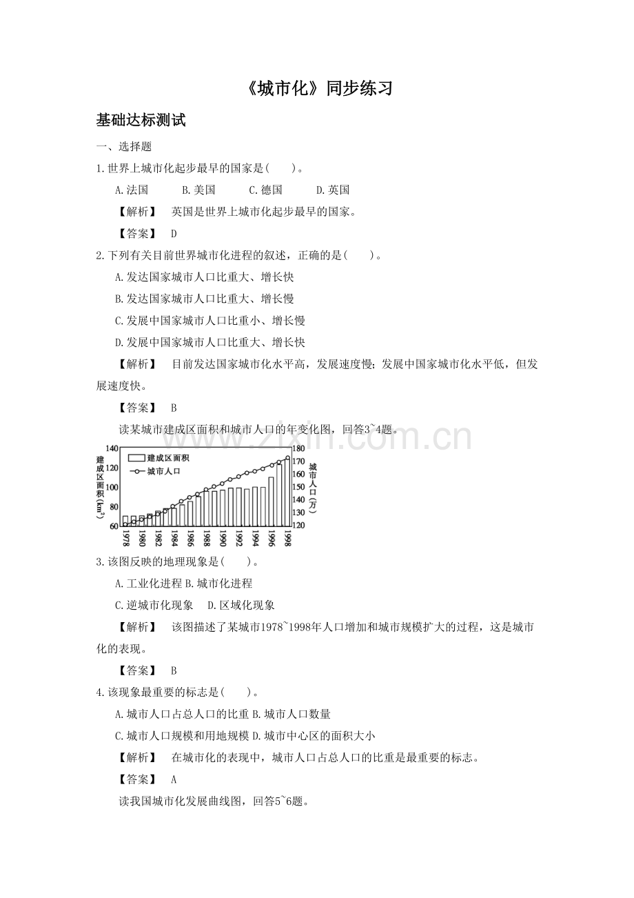 《城市化》同步练习.doc_第1页