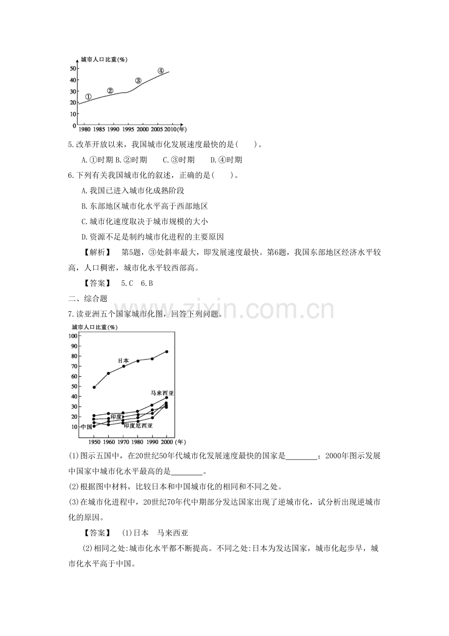 《城市化》同步练习.doc_第2页