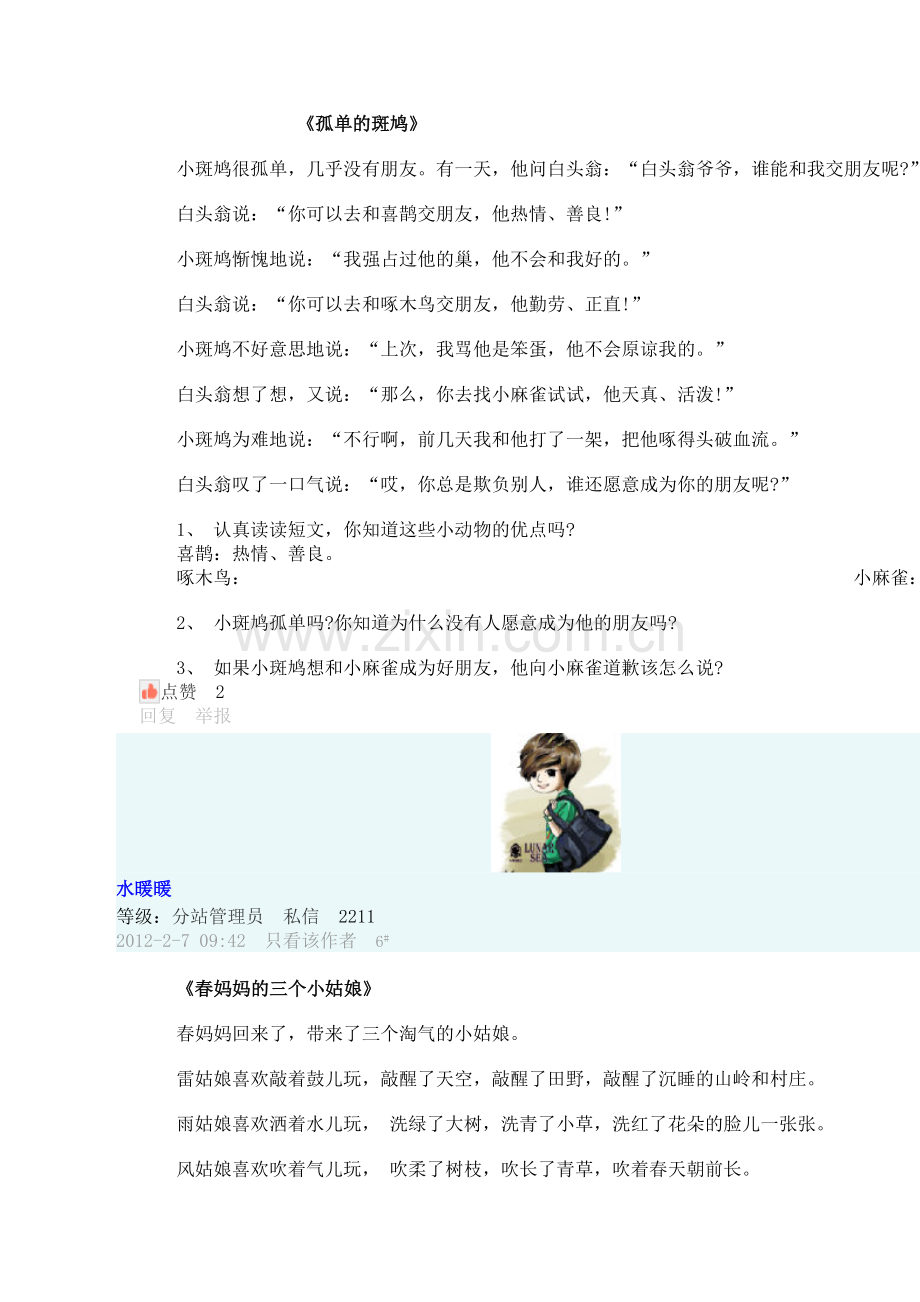 二年级阅读短文.doc_第1页