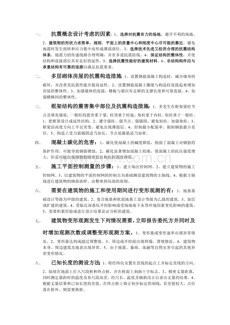 一级建造师建筑实务问答题汇总(自己整理).doc_第1页