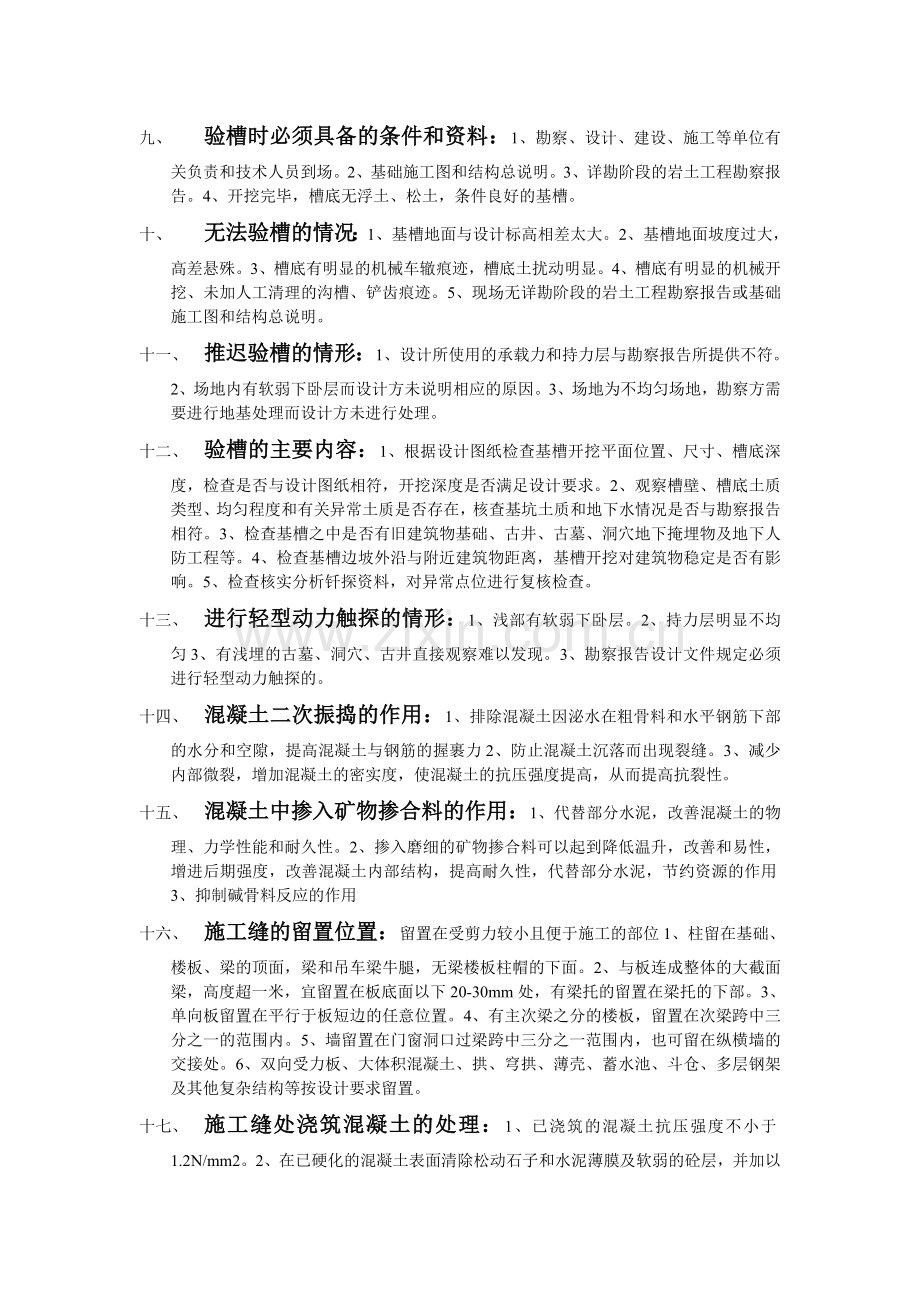 一级建造师建筑实务问答题汇总(自己整理).doc_第2页