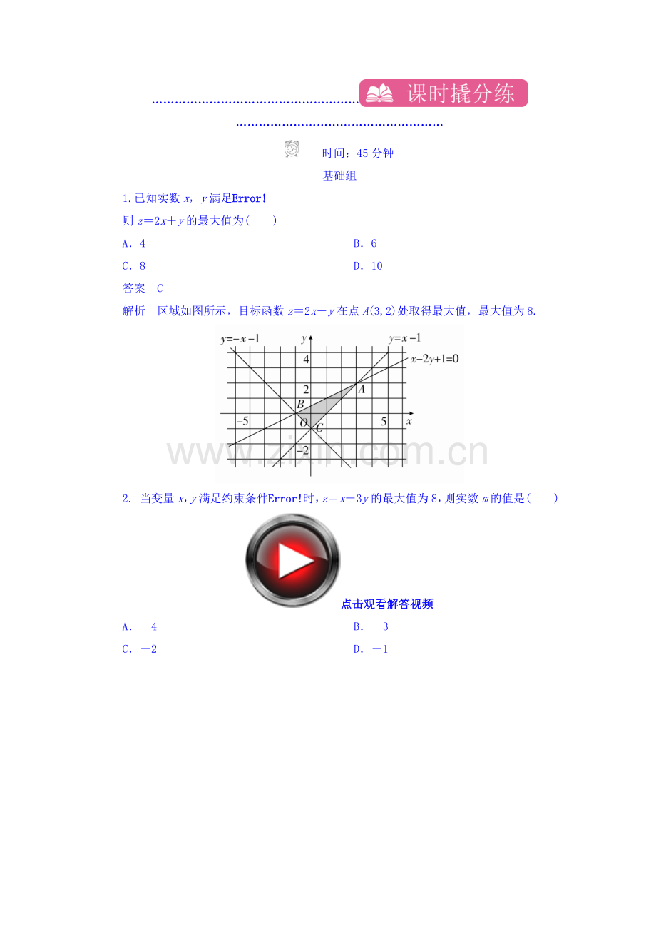 2019高考数学(文科)习题-第七章-不等式-课时撬分练7-3-word版含答案.doc_第1页