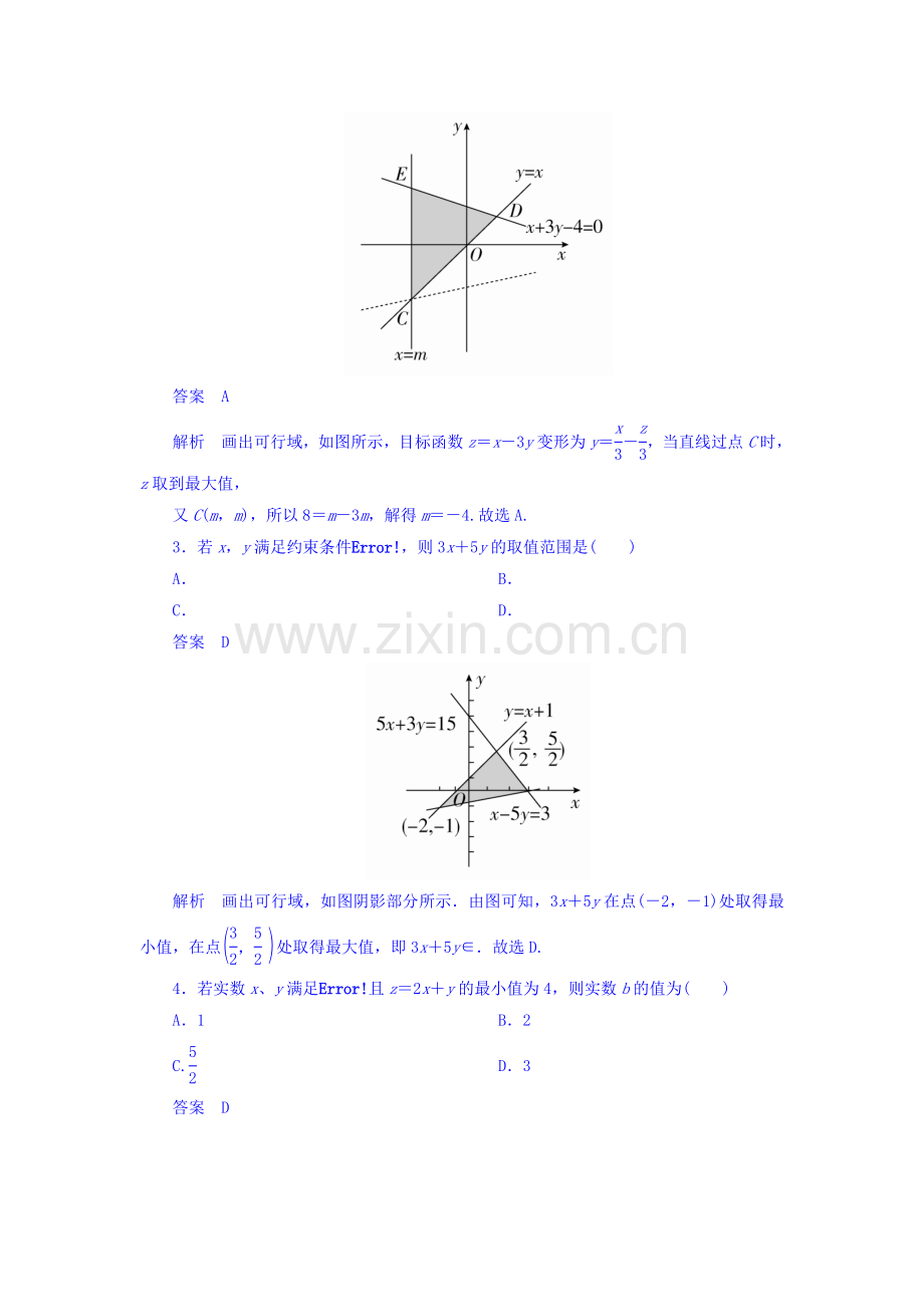 2019高考数学(文科)习题-第七章-不等式-课时撬分练7-3-word版含答案.doc_第2页