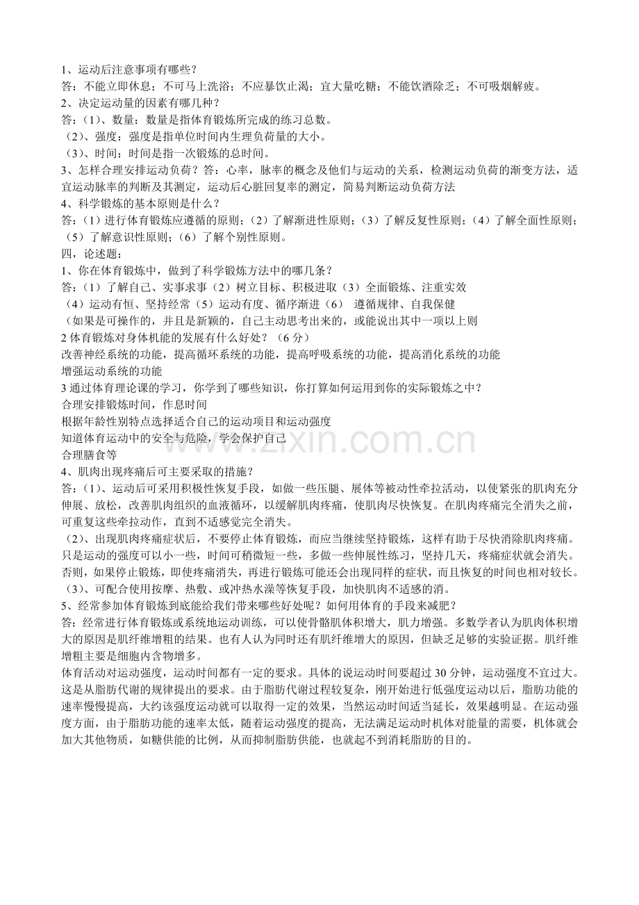 八年级体育试题.doc_第2页