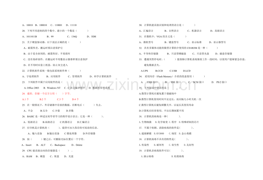 云南省三校生高考计算机基础期末试题.doc_第2页
