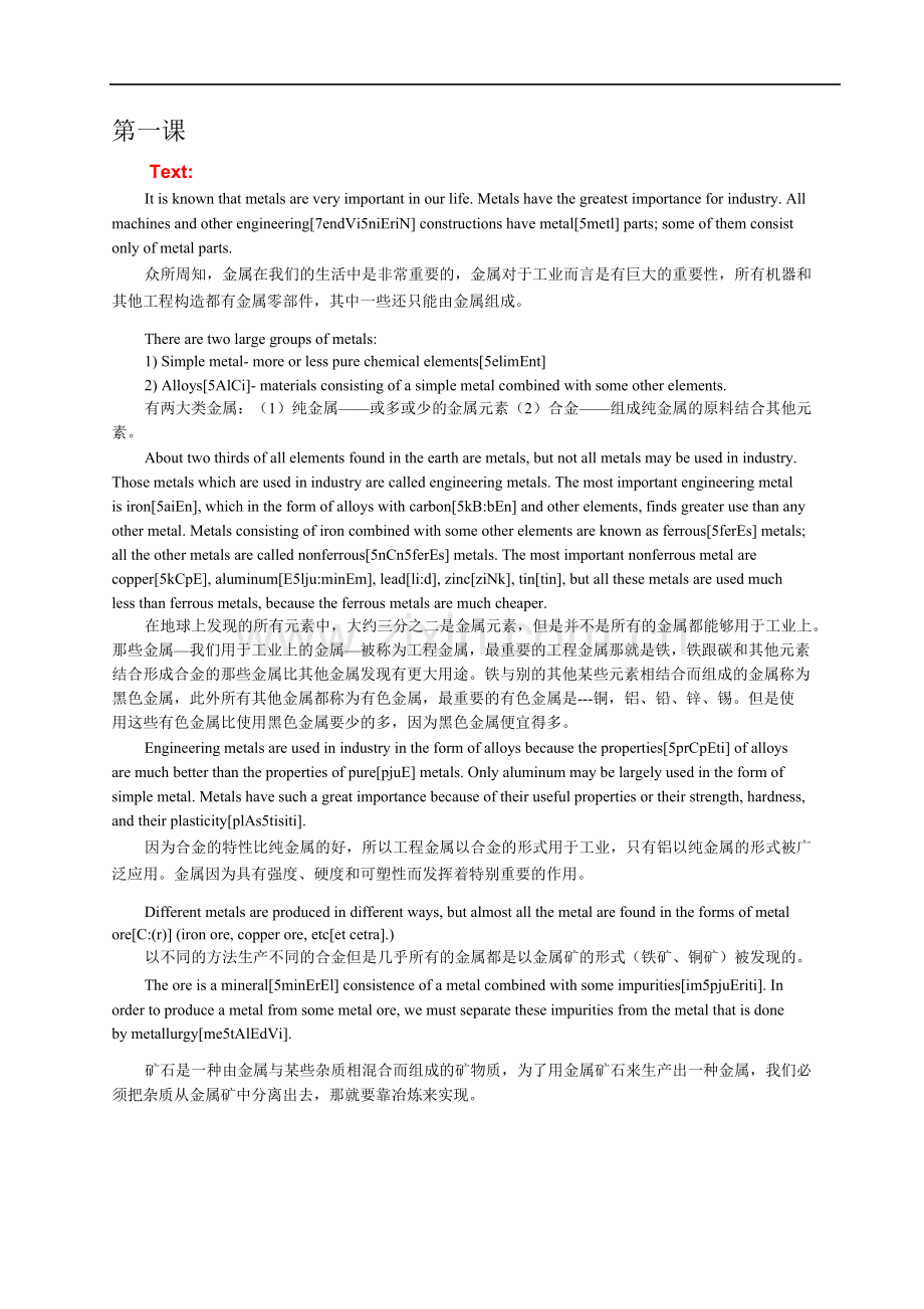 机械类专业英语课文参考翻译.doc_第1页