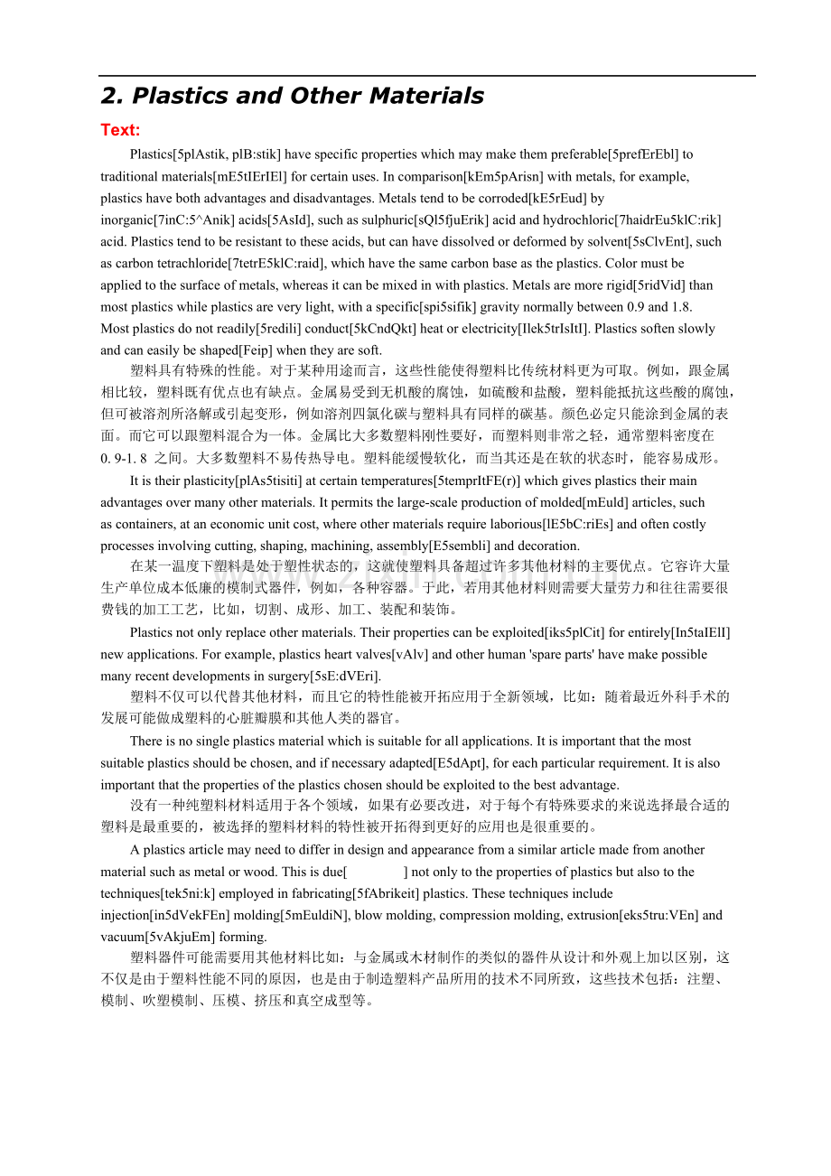 机械类专业英语课文参考翻译.doc_第2页