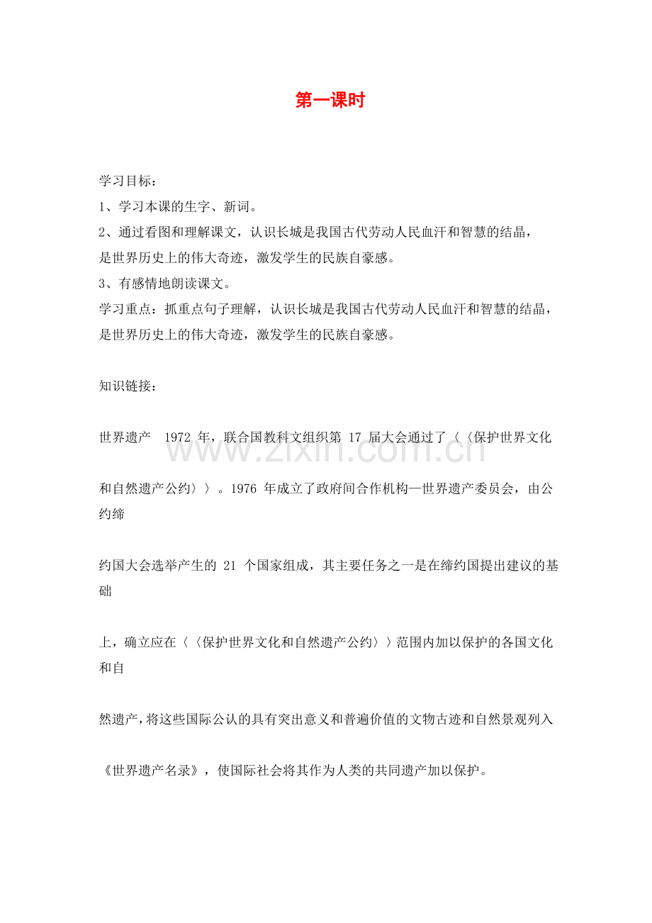 17.长城-导学案.doc_第1页