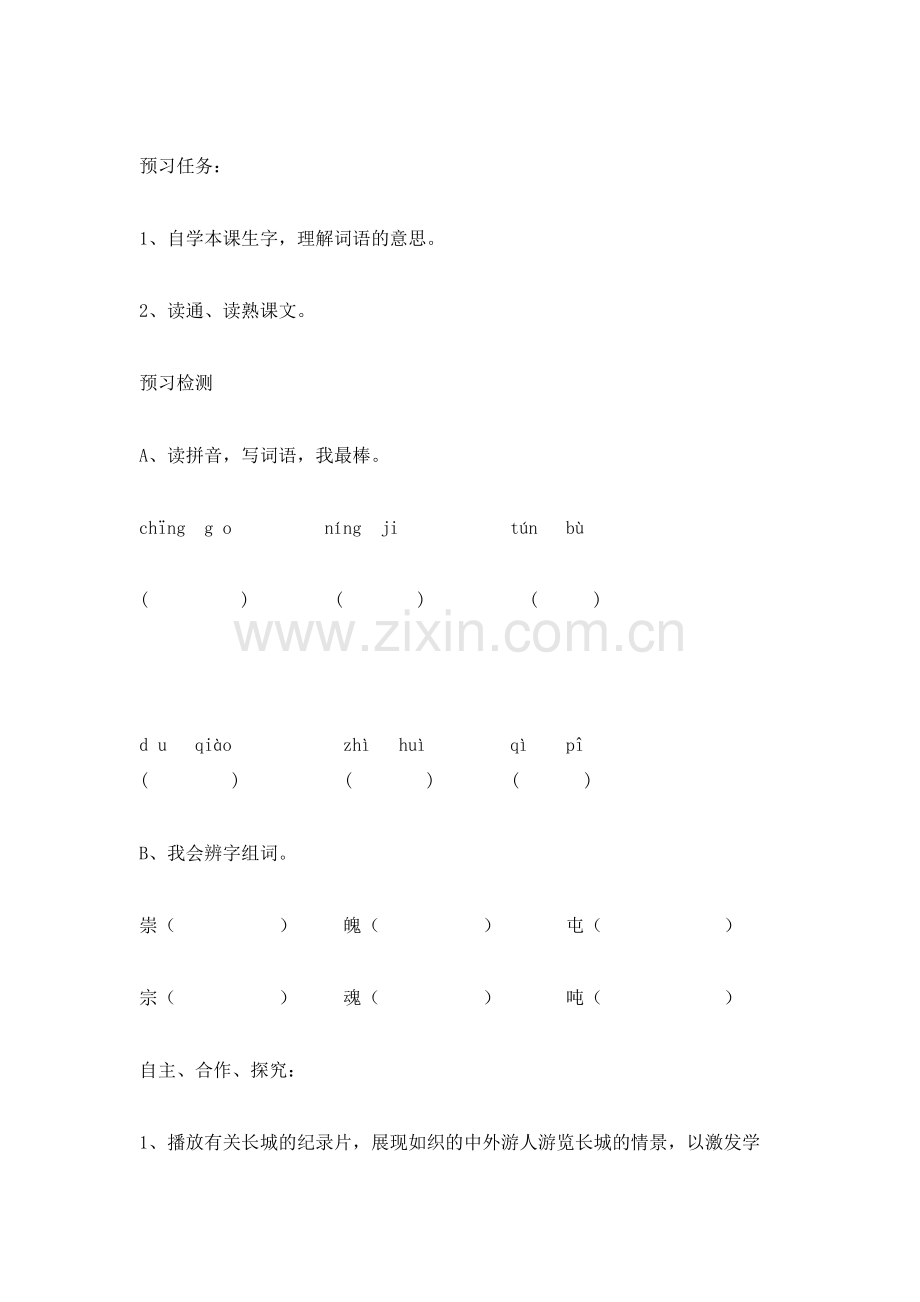 17.长城-导学案.doc_第2页