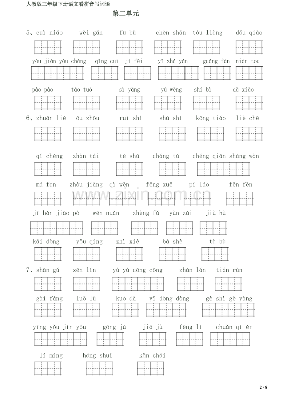 人教版三年级下册语文看拼音写词语(田字格精排版).doc_第2页