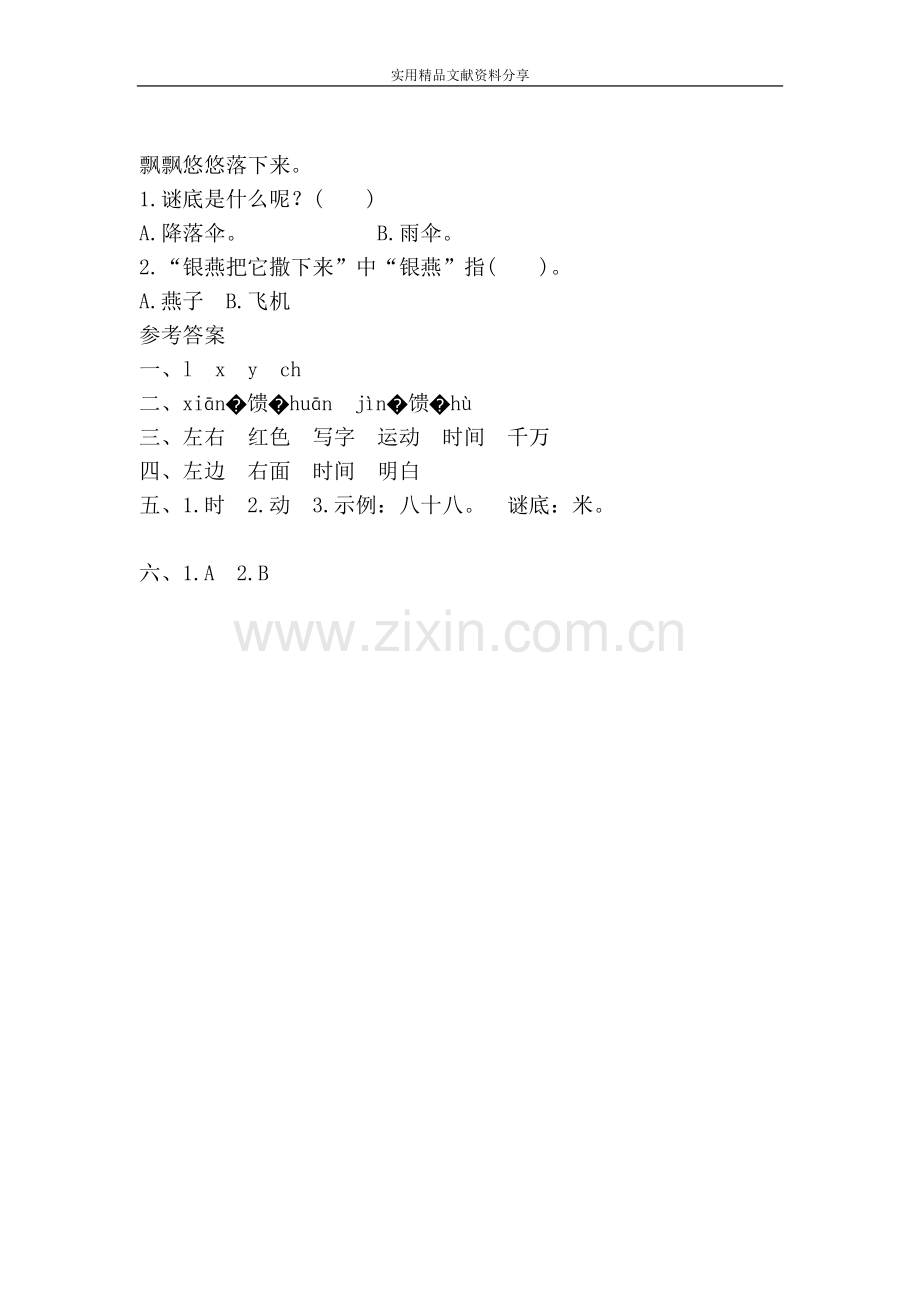 一年级语文下册识字4猜字谜同步练习题(部编新版含答案).doc_第2页