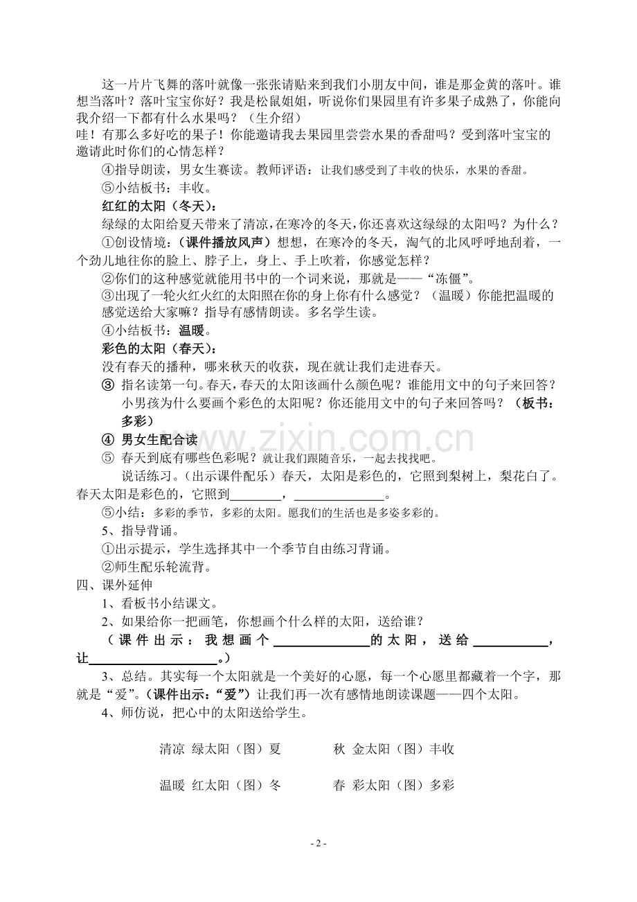 《四个太阳》第二课时优秀教学设计.doc_第2页
