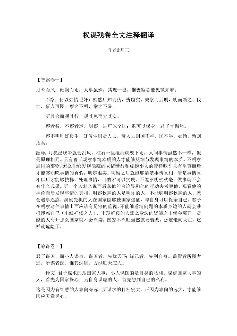 权谋残卷全文注释翻译.doc_第1页