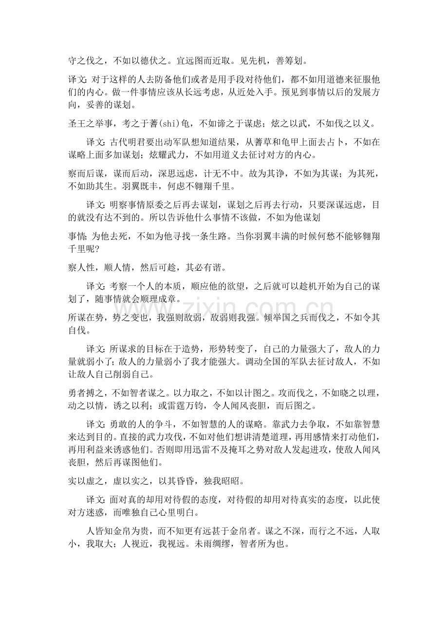 权谋残卷全文注释翻译.doc_第2页