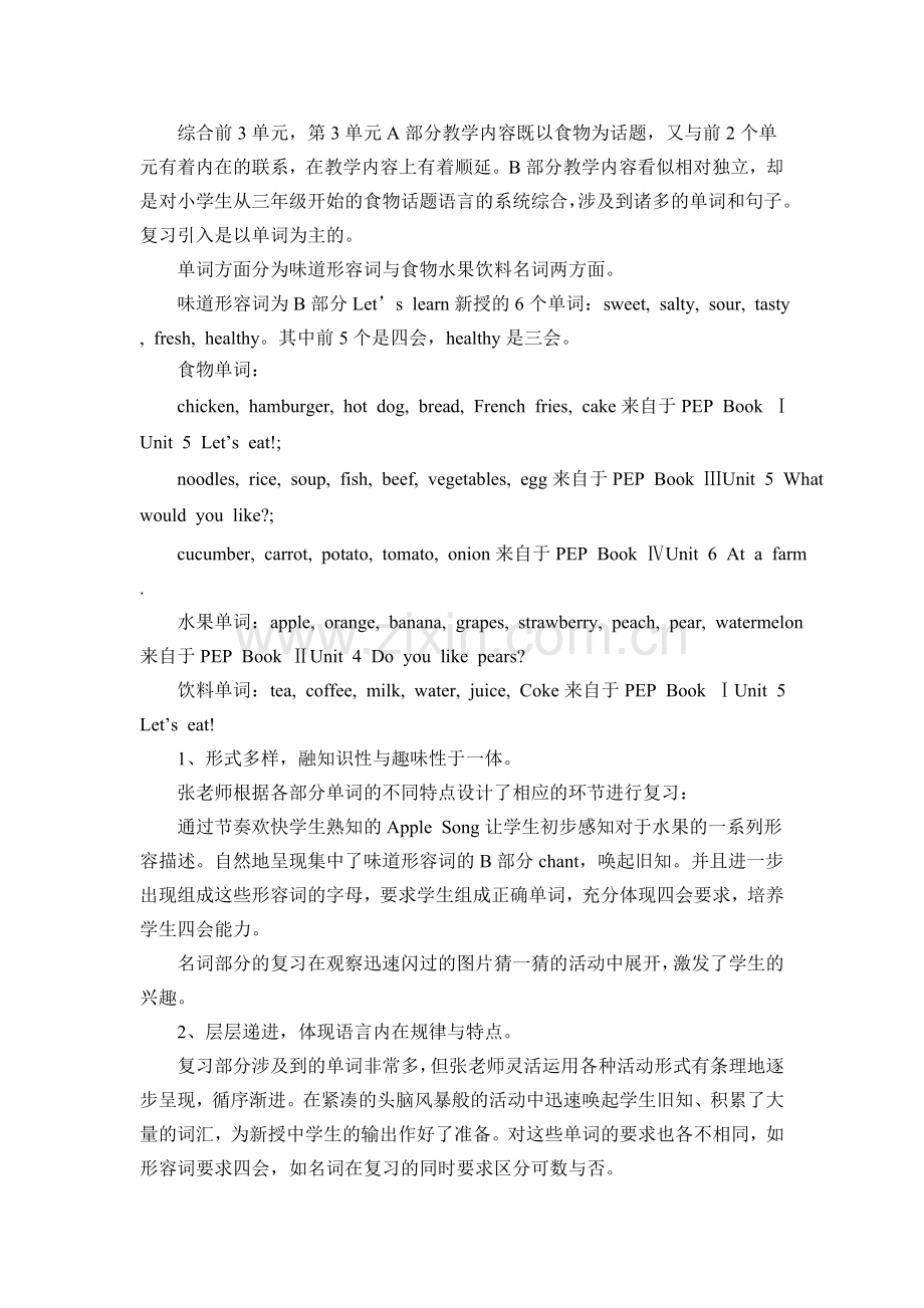 PEPBookⅤUnit3BLet′stalk评课.doc_第2页