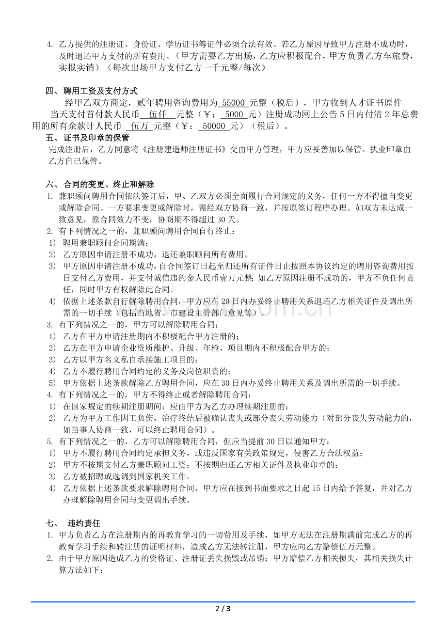 一级建造师(合同模板).doc_第2页