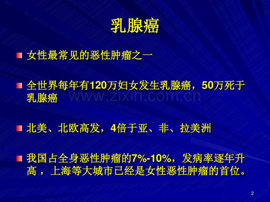 乳腺癌术后乳房再造.pdf_第2页