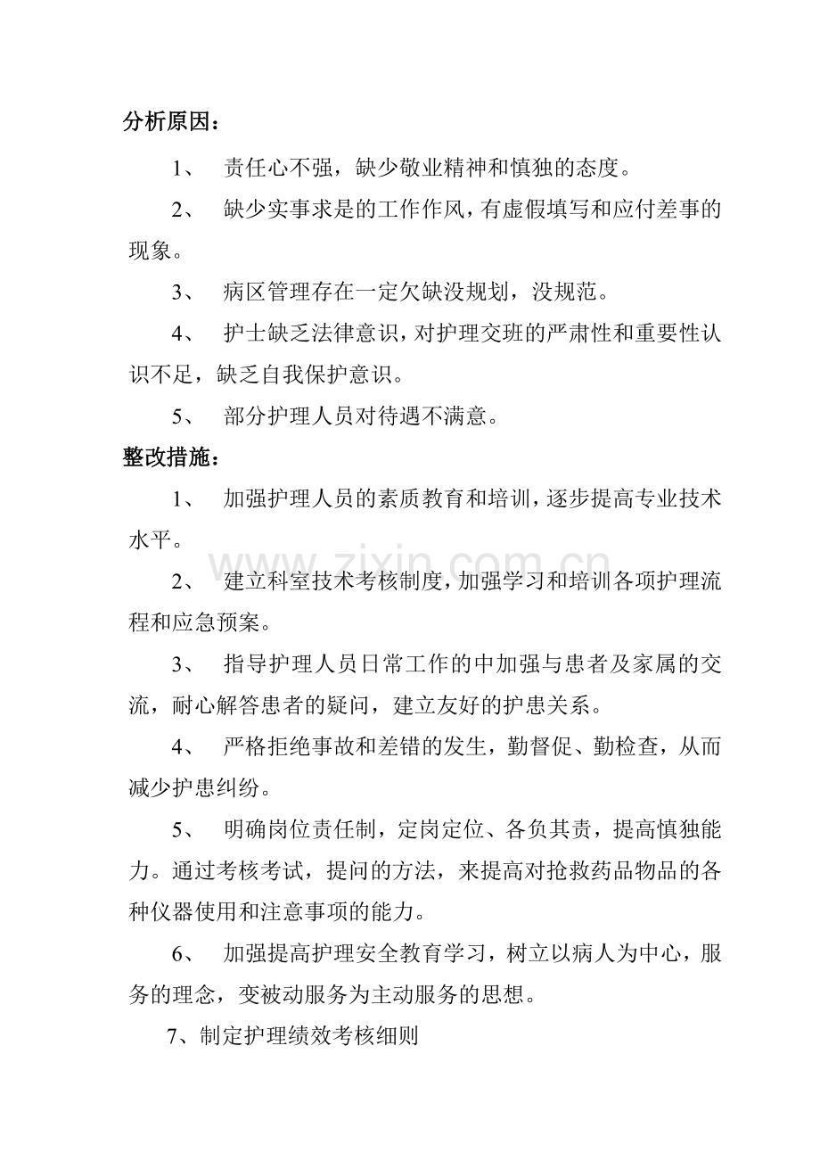 护理工作现存的问题原因分析及整改措施.doc_第2页