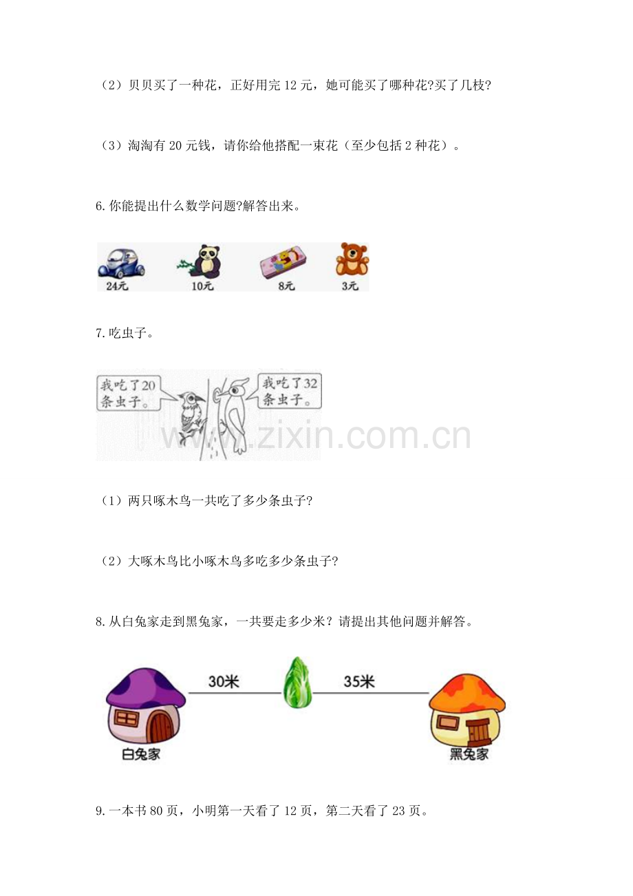 二年级上册数学应用题100道及完整答案（有一套）.docx_第2页