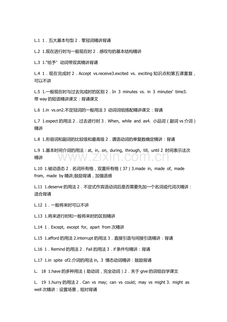 新概念二语法分布汇总.doc_第1页