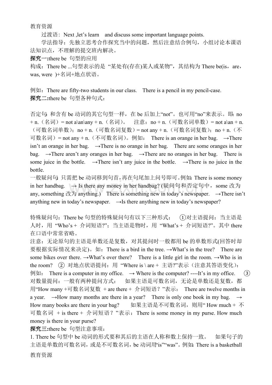 【教育资料】冀教版七年级英语下册Lesson27AmazingEnglish教学设计学习专用.doc_第2页