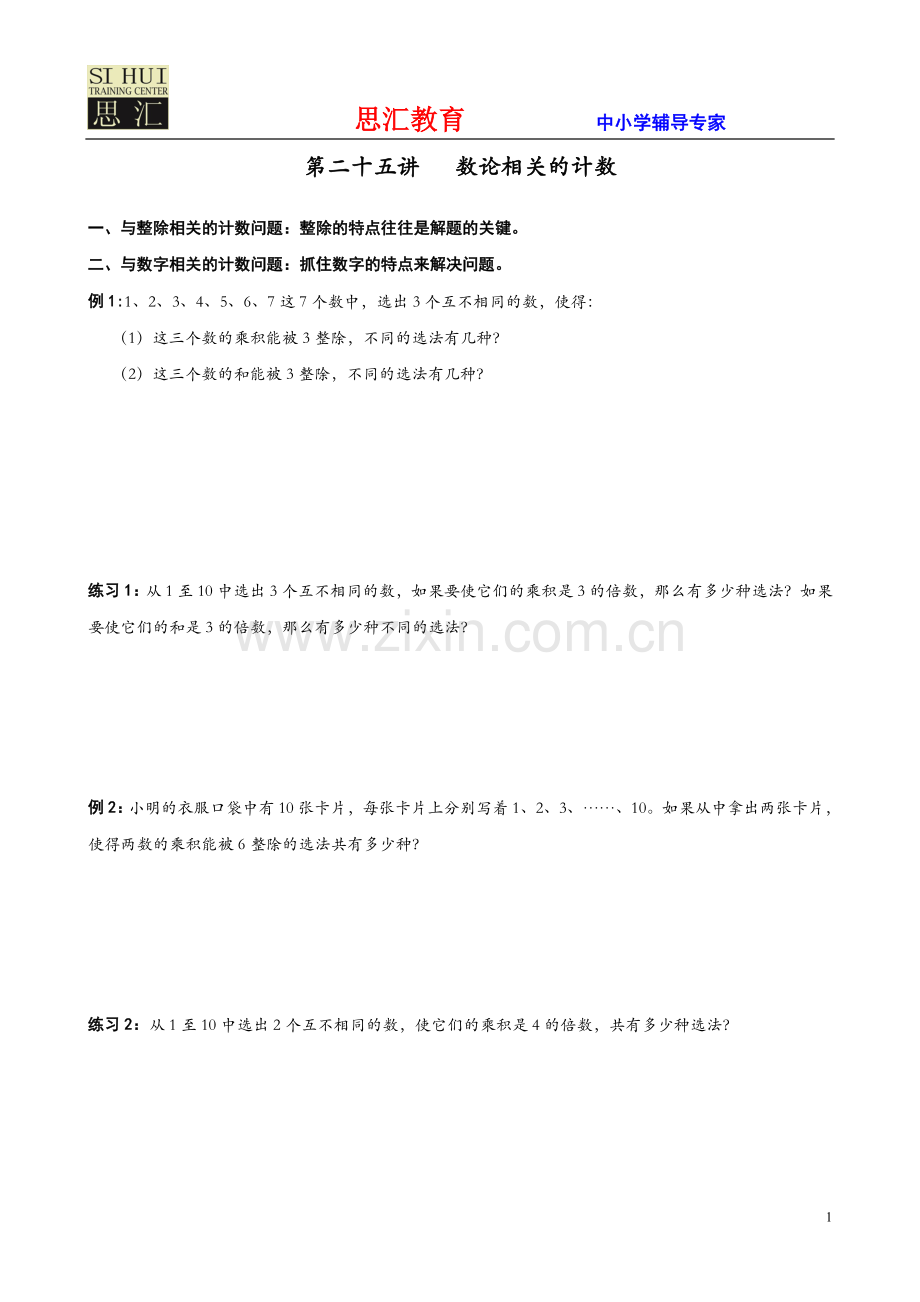 小升初讲义数论相关的计数.doc_第1页