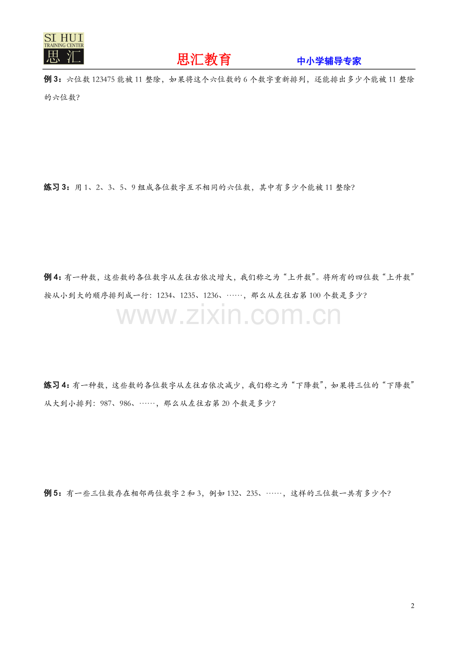 小升初讲义数论相关的计数.doc_第2页