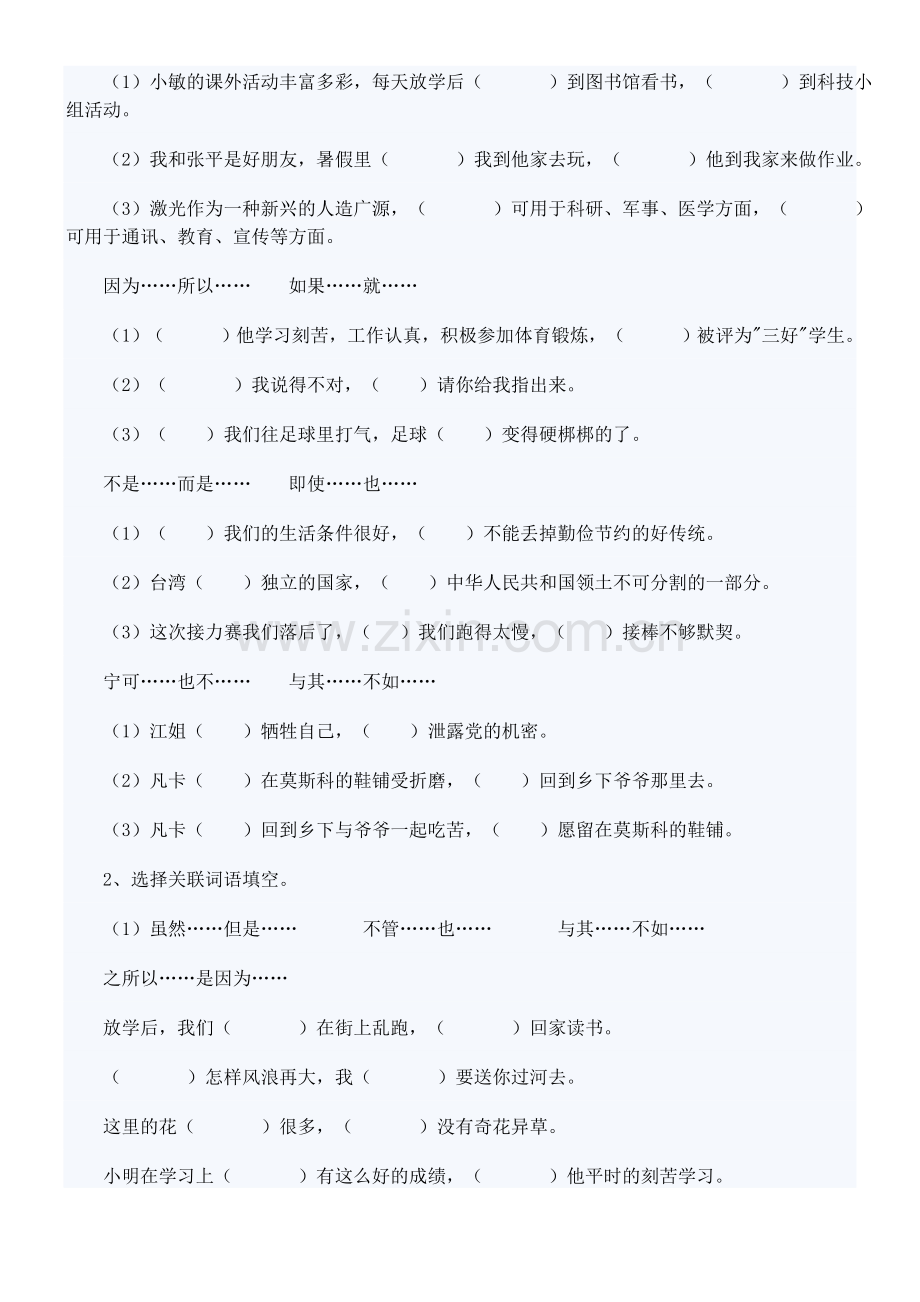 小升初语文关联词语专项练习.doc_第2页
