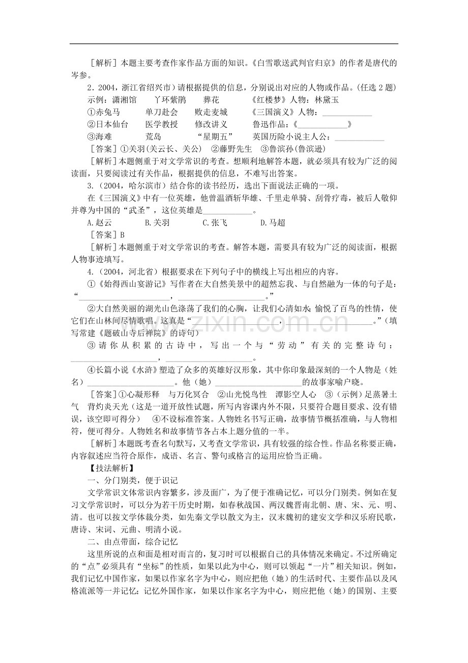 九年级语文文学常识和文体常识.doc_第2页