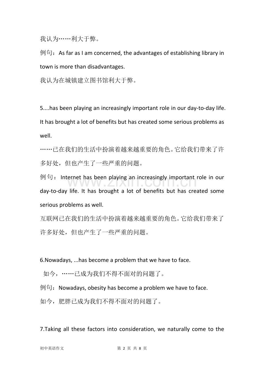 初中英语作文：常用句型.doc_第2页