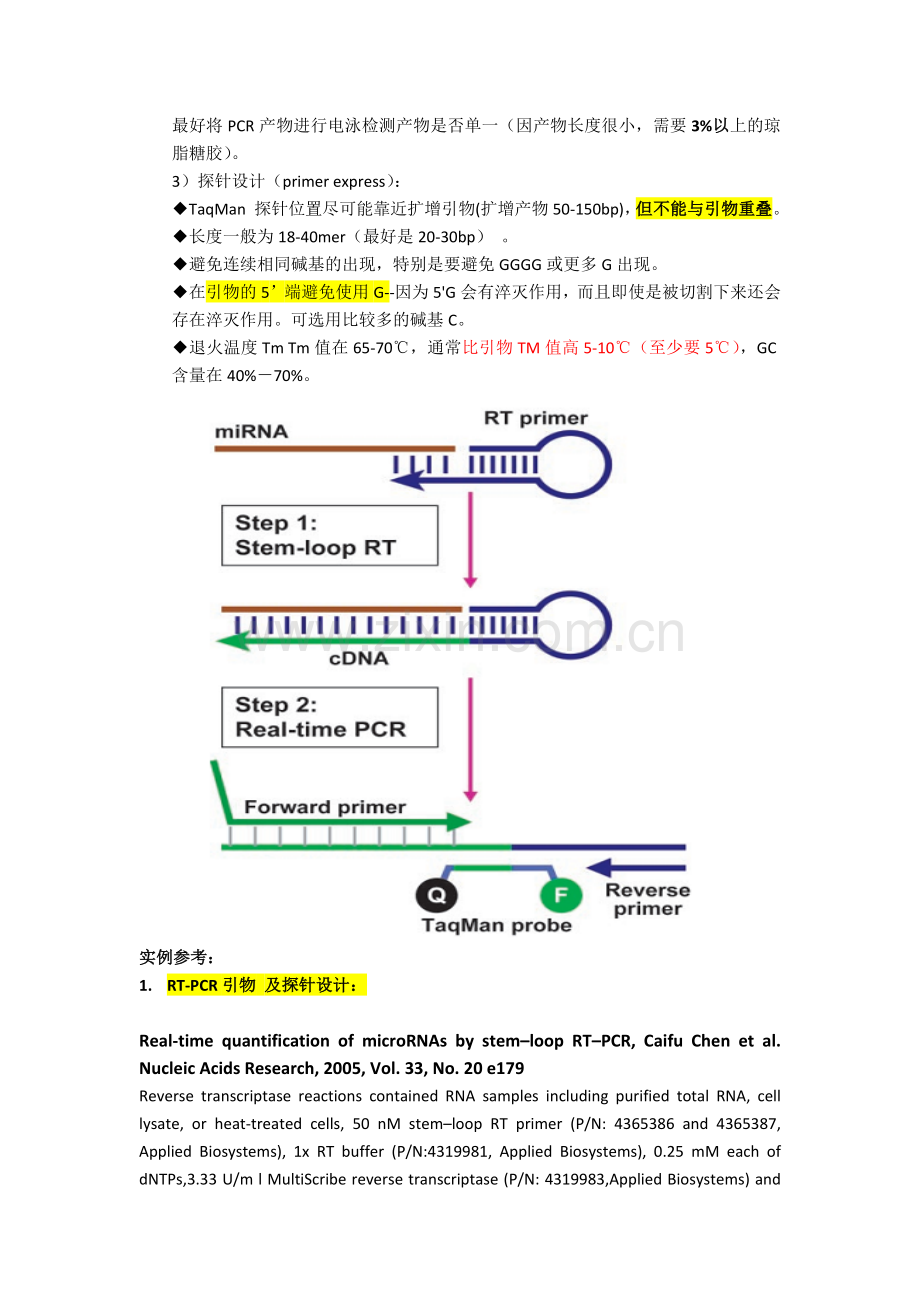 microRNA定量PCR检测方法.doc_第2页