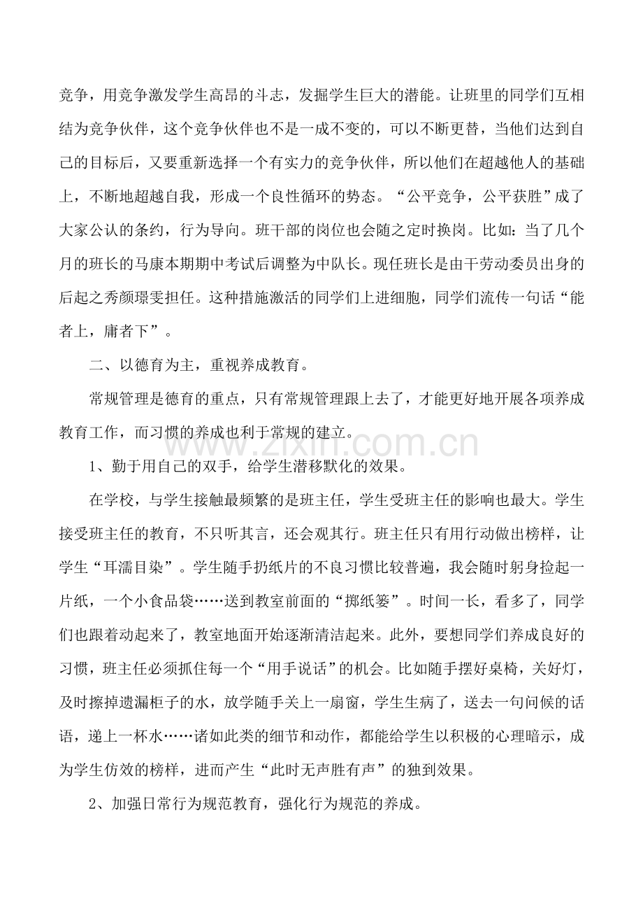 一年级班主任德育工作总结.doc_第2页