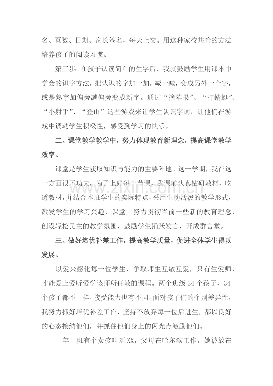 小学一年级语文老师教学经验交流材料.doc_第2页