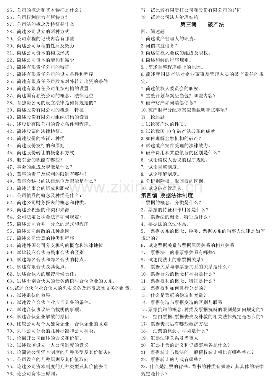 商法名词解释简答题大全.doc_第2页