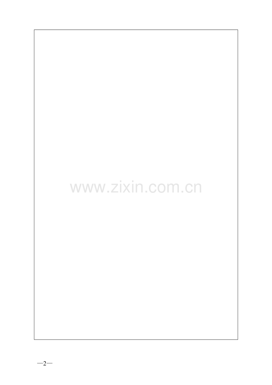 入党志愿书内页.doc_第2页