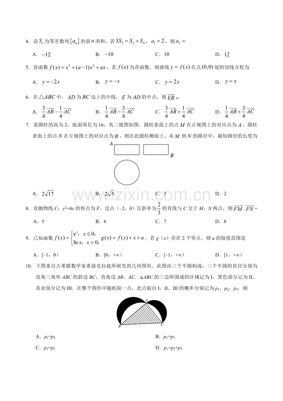 2018年高考全国卷1理科数学试题及答案.doc_第2页