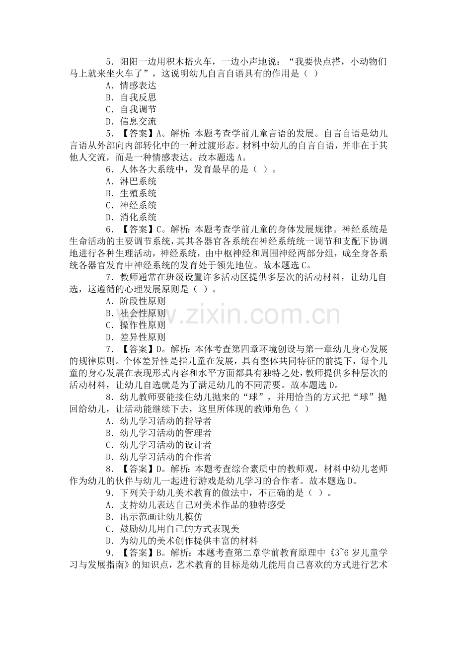保教知识与能力真题与答案2019上.doc_第2页