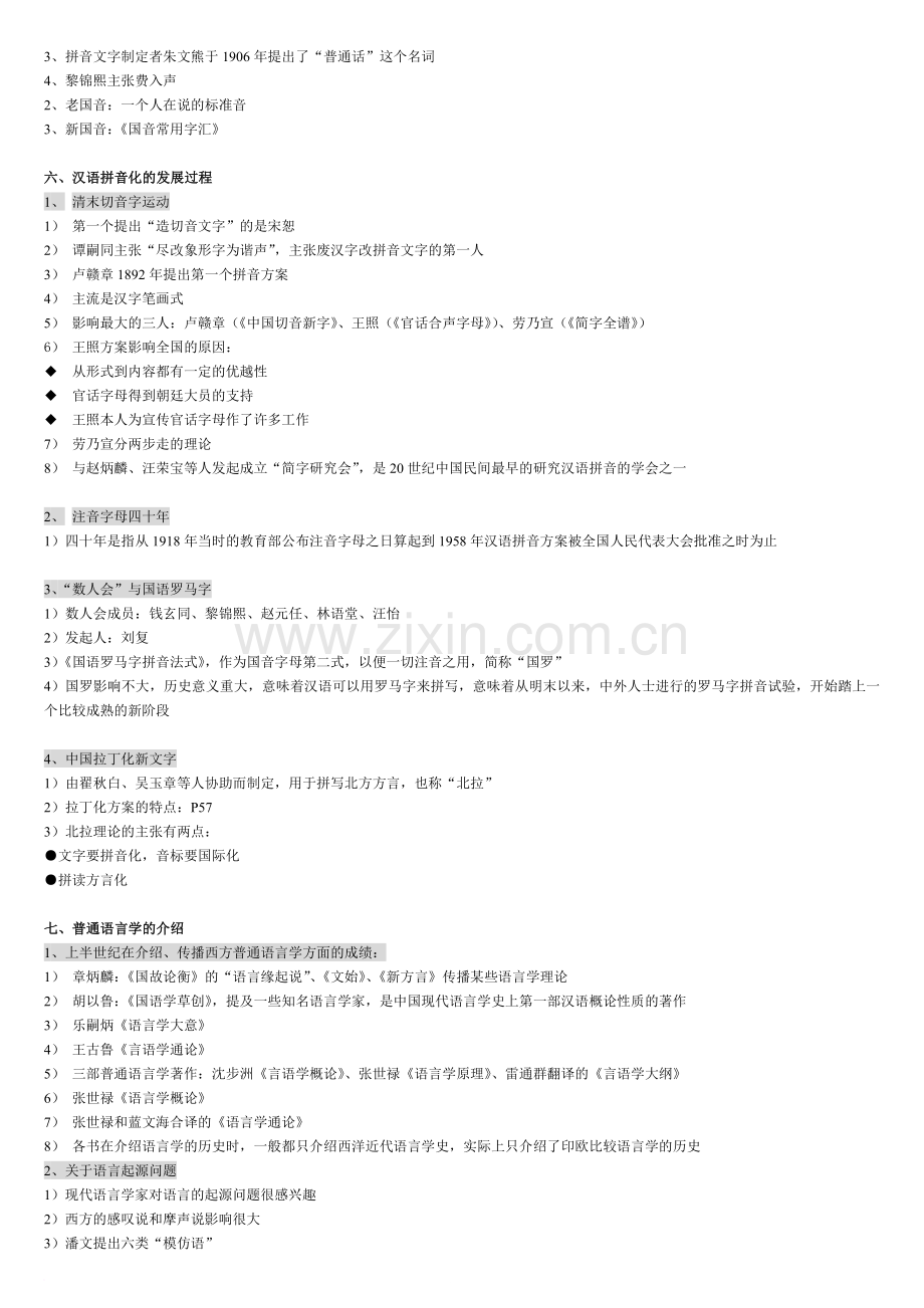 中国现代语言学史.doc_第2页