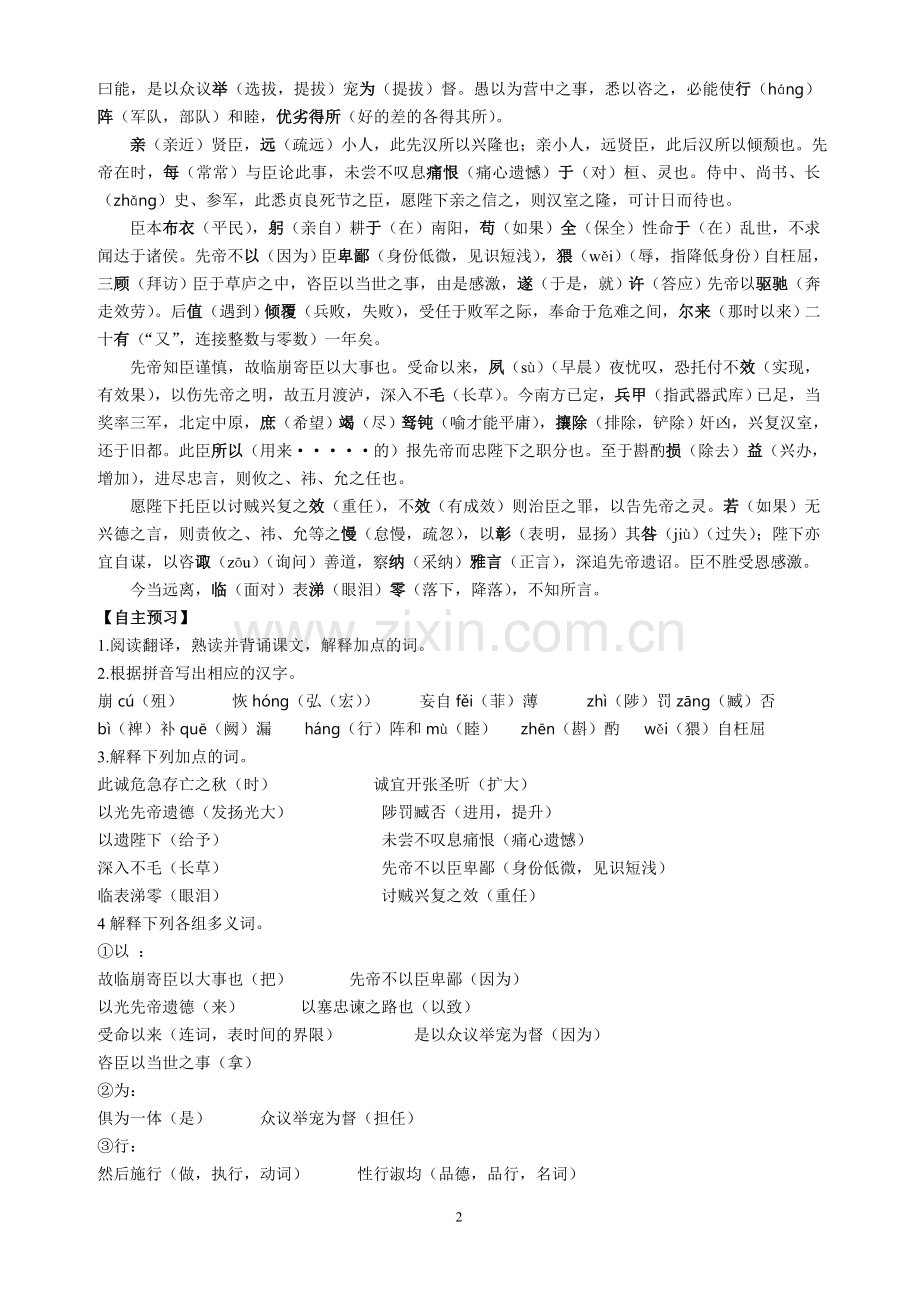 《出师表》导学案含答案.doc_第2页